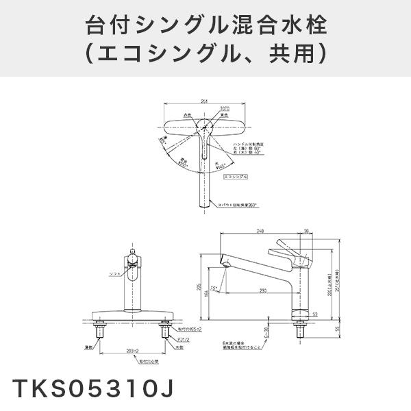ブランド品専門のTOTO TKS05310J キッチン用水栓 台付シングル混合水栓