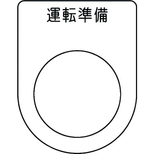 アイマーク ｉｍ 押ボタン セレクトスイッチ メガネ銘板 運転準備 黒 F２５ ５ P25 47 102 9947 Orb オレンジ便利 通販 Yahoo ショッピング