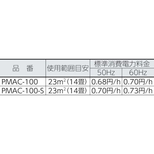 ＩＲＩＳ ２６０３１３ 空気清浄機 ホコリセンサー付き ＰＭＡＣ−１００−Ｓ PMAC-100-S (260313)  【471-4539】｜n-nishiki｜02