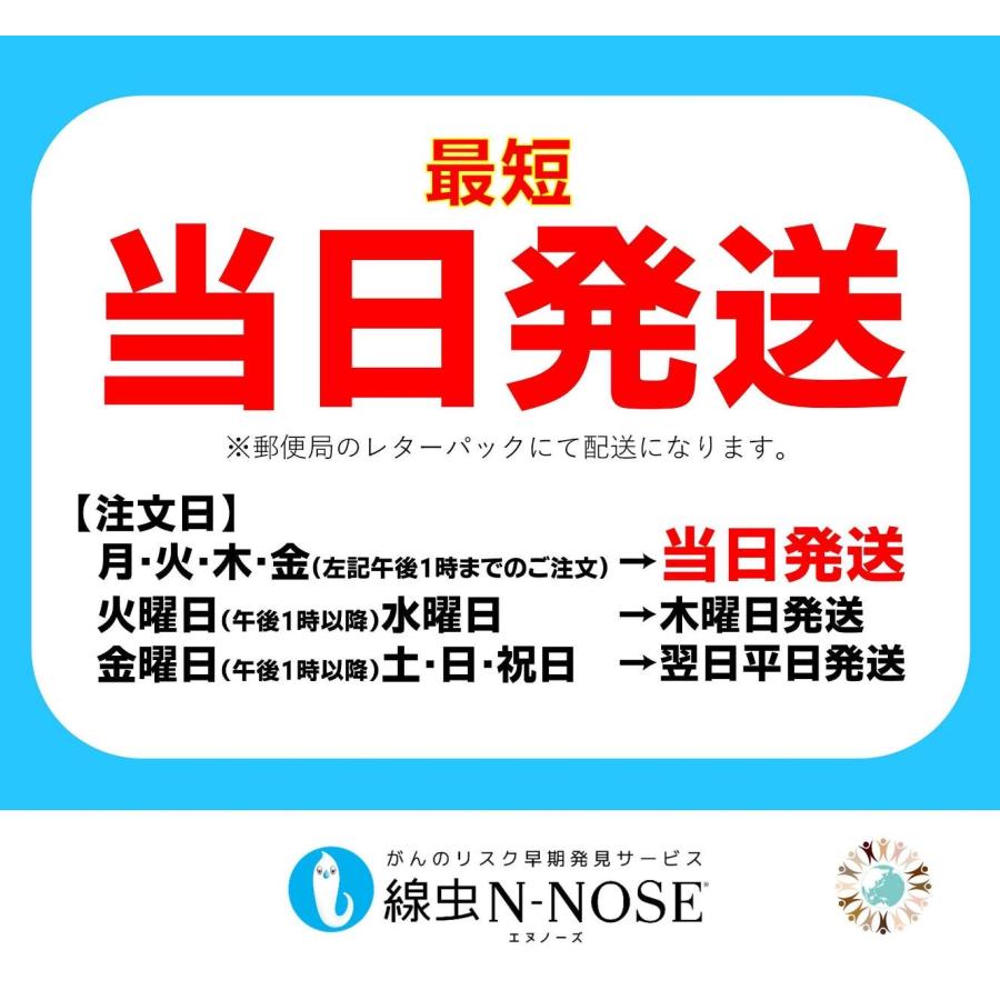 最短当日配送】N-NOSE がん検査キット手軽に全身のがんリスクを早期