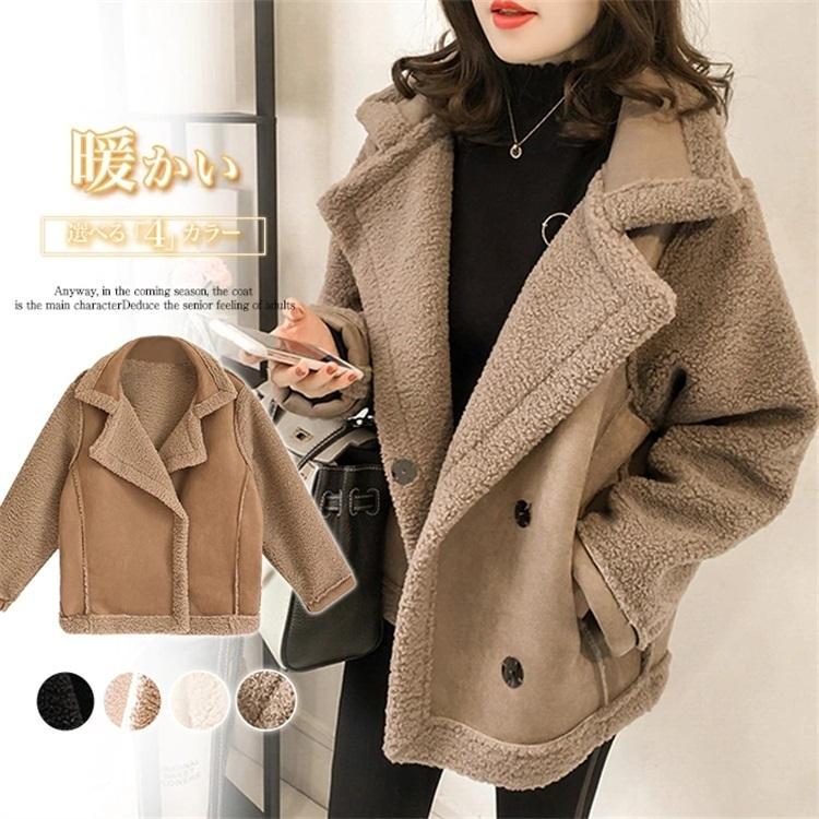 冬の新作 裏ボアフェイクムートンコート もこもこ コート 韓国ファッション 裏起毛 暖かい 無料送料 アウ 贈物