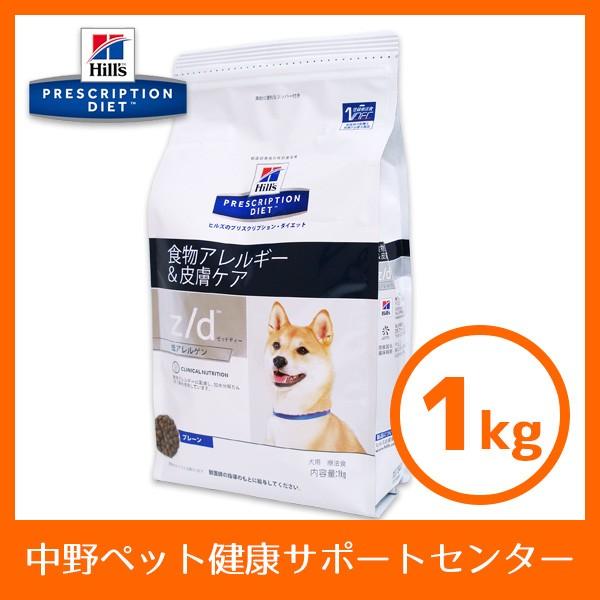 Hills ヒルズ z/d 低アレルゲン 1kg犬用療法食 hd161中野ペット健康サポートセンター 通販 Yahoo!ショッピング