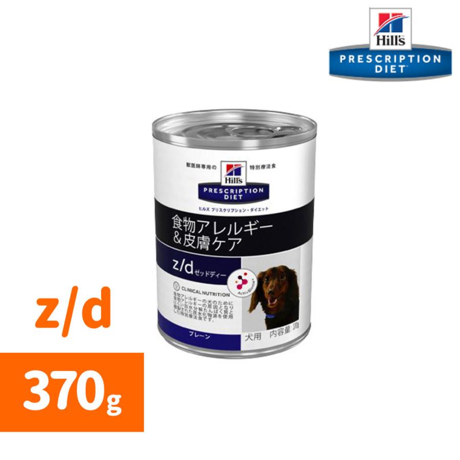 Hills ヒルズ　z/d 370g 21缶セット 犬用療法食 ヒルズ Hills z/d 370g缶-犬用療法食- : 中野ペット健康サポート