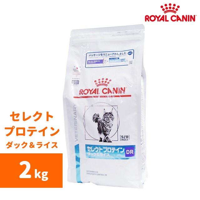 ロイヤルカナン　セレクトプロテイン(ダック＆ライス)ドライ 2kg-猫用-｜n-phsc