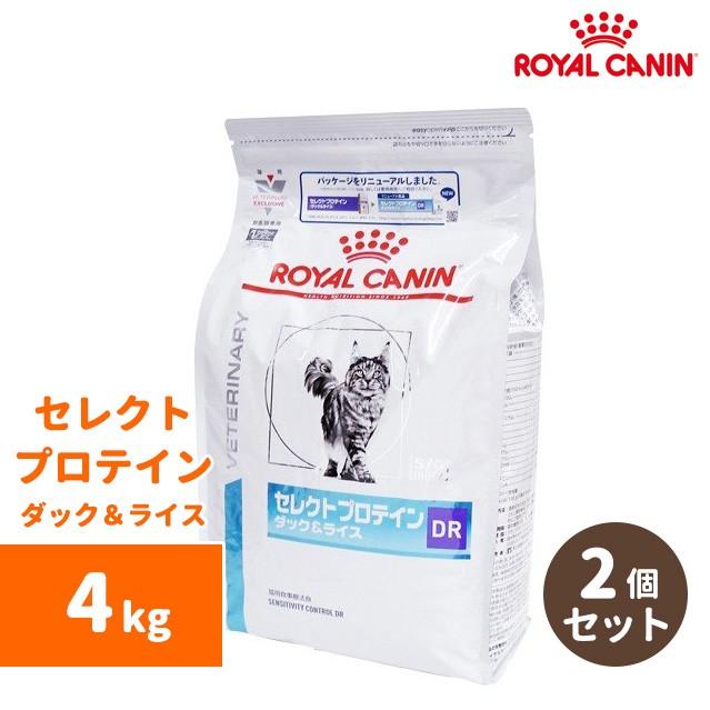 ロイヤルカナン　セレクトプロテイン(D＆R)ドライ 4kg（２個セット）-猫用療法食・送料無料-