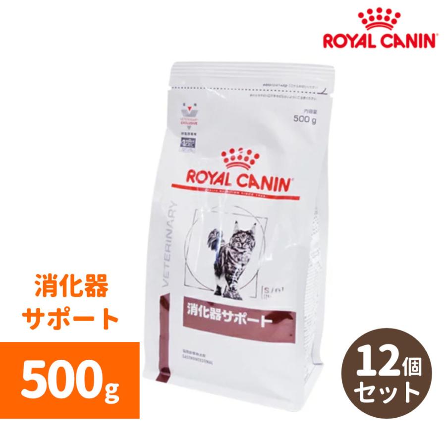 ロイヤルカナン（ROYAL CANIN） 消化器サポート ドライ 500g（12個