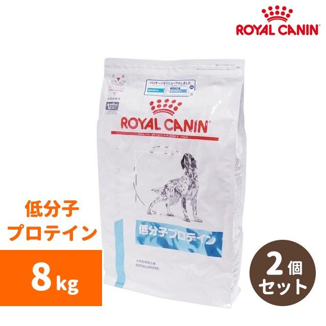 ロイヤルカナン（ROYAL CANIN） 低分子プロテイン(ドライ) 8kg