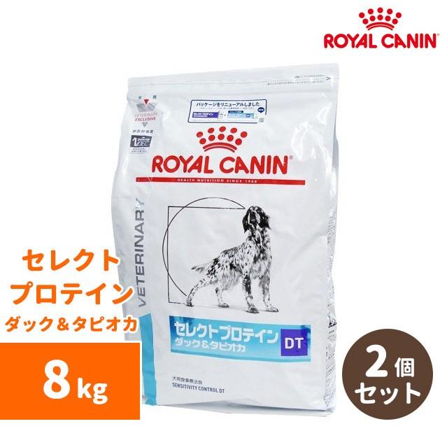 ロイヤルカナン　セレクトプロテイン(D＆T) 8kg（2個セット）-犬用-｜n-phsc