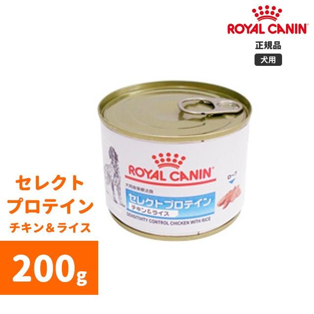 ロイヤルカナン　セレクトプロテイン(C＆R)200g缶-犬用療法食-｜n-phsc