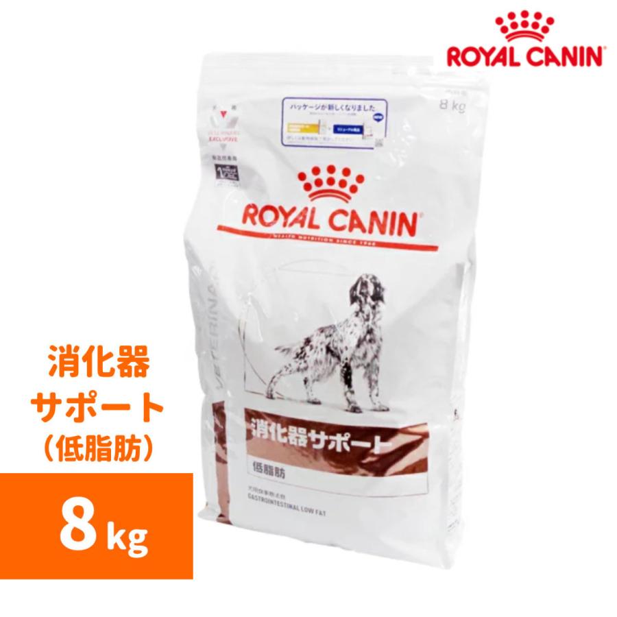 セットアップ ロイヤルカナン 犬用 消化器サポート 低脂肪 8kg ドライフード