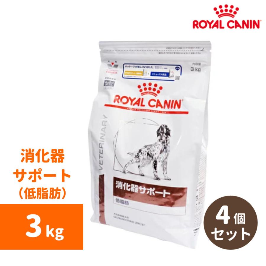 ロイヤルカナン 消化器サポート(低脂肪)ドライ 3kg（4個セット）-犬用