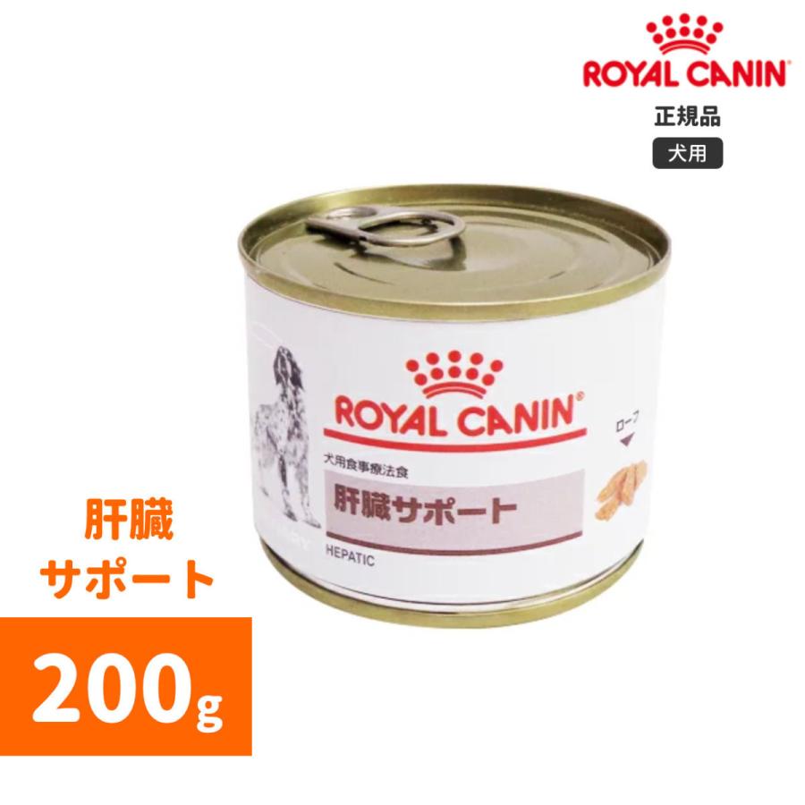 ロイヤルカナン 肝臓サポート ウェット 200g×24缶セット