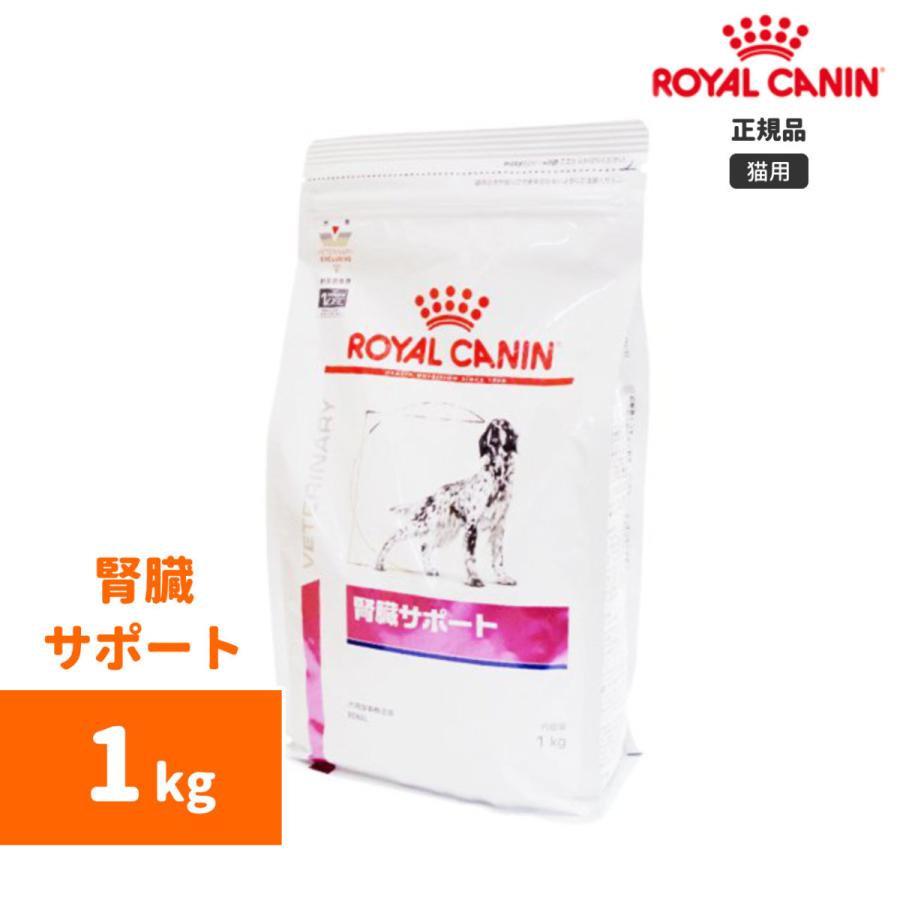 ロイヤルカナン 腎臓サポート 犬 1kg×1袋 犬　ドライ 腎臓サポート（小型犬用 ドライ） | Royal Canin JP
