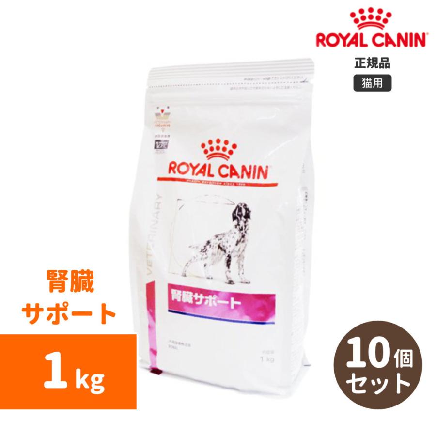 ロイヤルカナン 犬用 早期腎臓サポート 1kg×5袋セット
