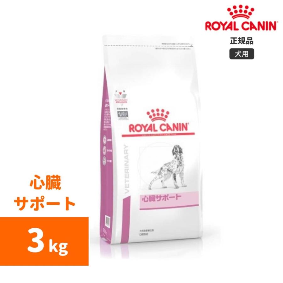 ロイヤルカナン 心臓サポートドライ3kg -犬用療法食- :rd21-3:中野ペット健康サポートセンター - 通販 - Yahoo!ショッピング