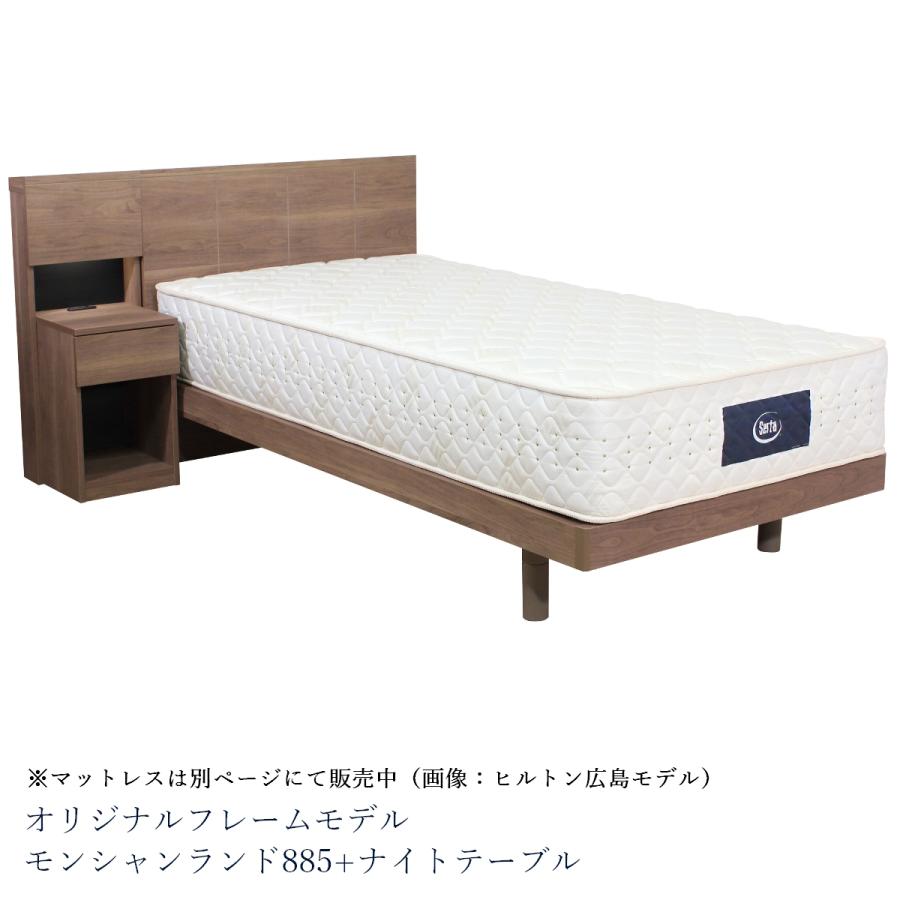 【公式】 サータ Serta プレミアムホテルキャンペーン ベッドフレーム フレーム ヒルトン広島モデル モンシャンランド NO885 ST 【BCD1088864824】(39000円)