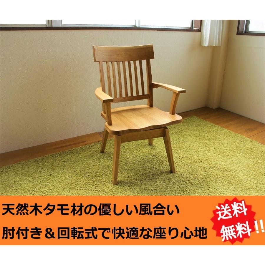 松田家具 ダイニングチェア イス 食堂椅子 チェアー 木製 タモ無垢 