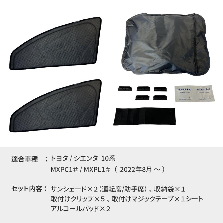 シエンタ(車) トヨタ シエンタ 10系 サンシェード フロントドア 2枚