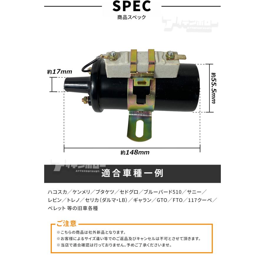 イグニッションコイル 1.6Ω抵抗付器付 C6R800 汎用品 旧車 ハコスカ