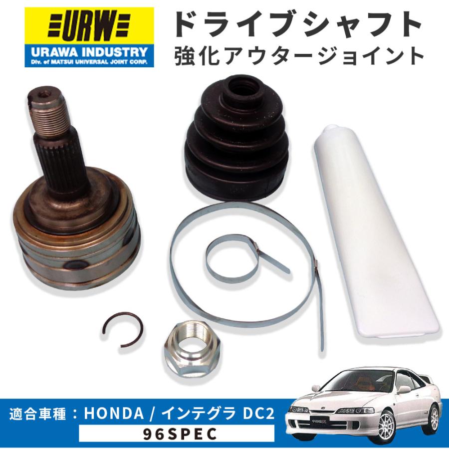 インテグラ ホンダ DC2 96SPEC ドライブシャフト 強化アウター