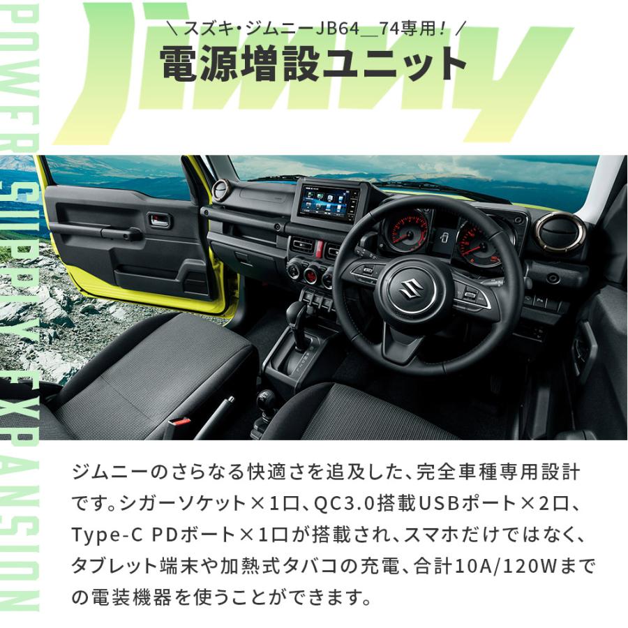 ジムニー/シエラシガーソケット2口 USB電源 2口】出力7A 増設電源