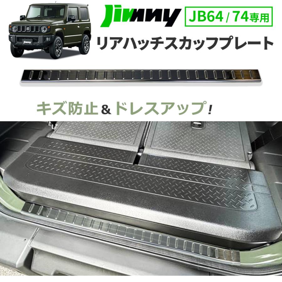 ジムニー JB64W JB74W リアバンパーステップガード リアバンパー