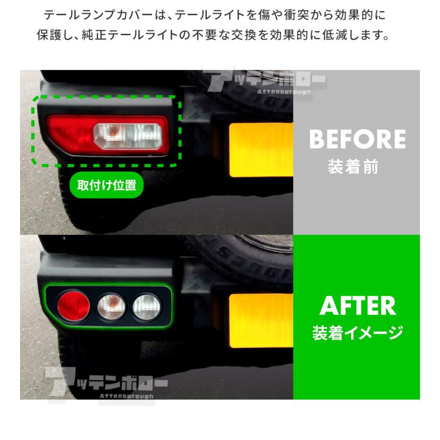 ジムニー JB64W ジムニーシエラ JB74W テールランプカバー