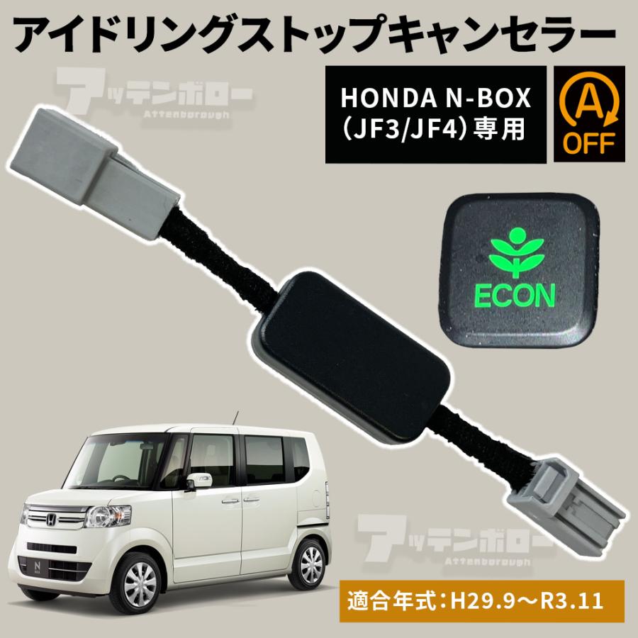 N-BOX アイドリングストップ キャンセラー ホンダ NBOX NBOXカスタム
