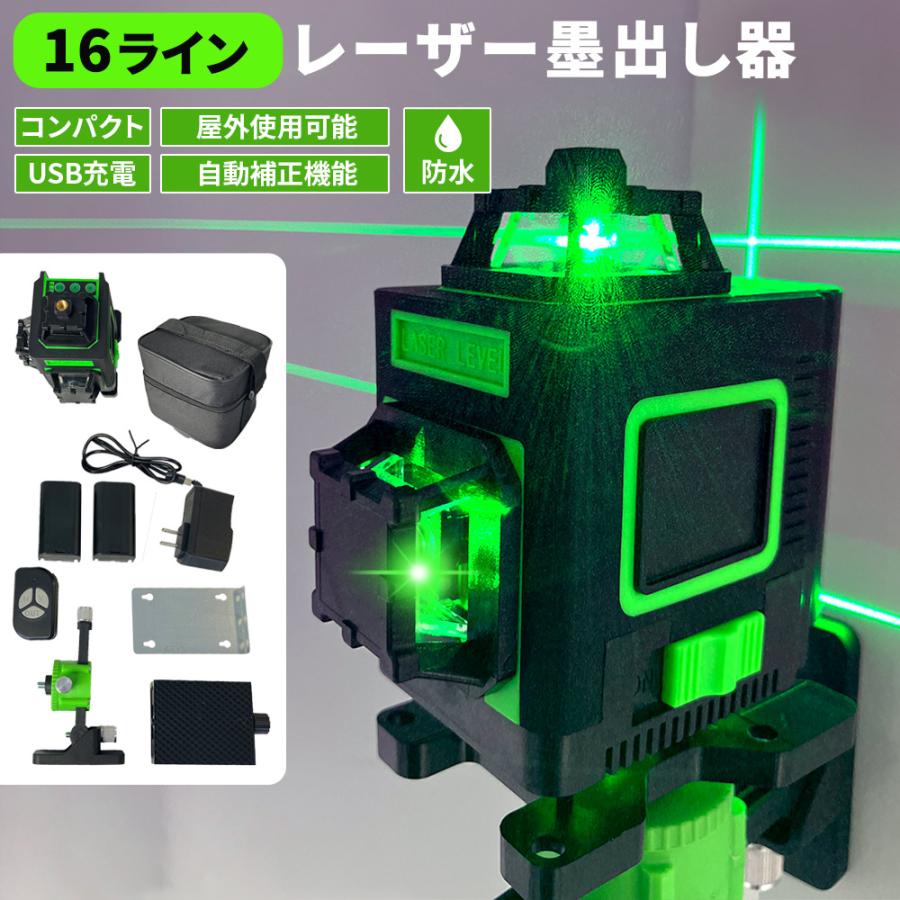 レーザー墨出し器 グリーンレーザー墨出し器 4×360° 16ライン
