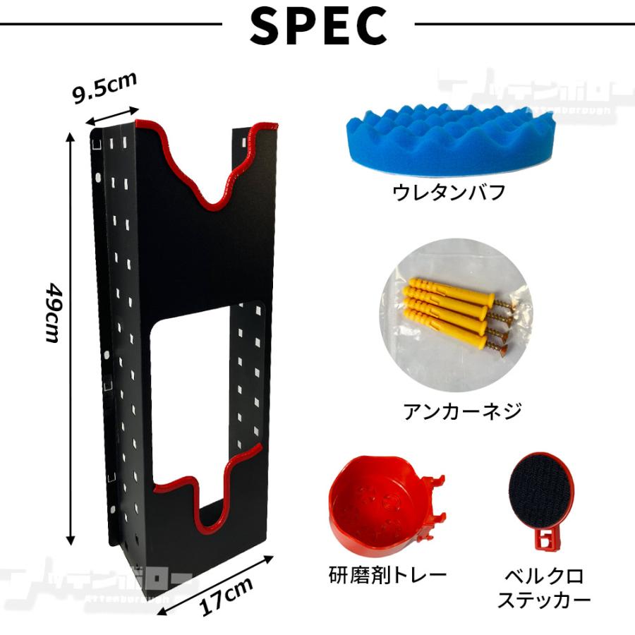ポリッシャー ホルダー ポリッシャーホルダー 研磨機 収納 ラック 【2