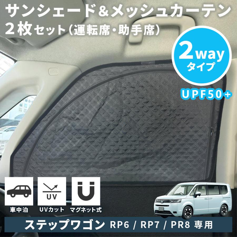 ステップワゴン専用 サンシェード 中古 ステップ ワゴン ホンダ ステップワゴン RP6 RP7 RP8 サンシェード
