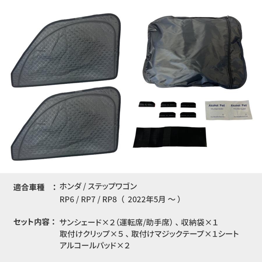 ステップ ワゴン ホンダ ステップワゴン RP6 RP7 RP8 サンシェード