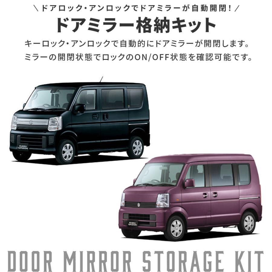 エブリイワゴン スズキ エブリイ EVERY WAGON ドアミラー キーレス連動