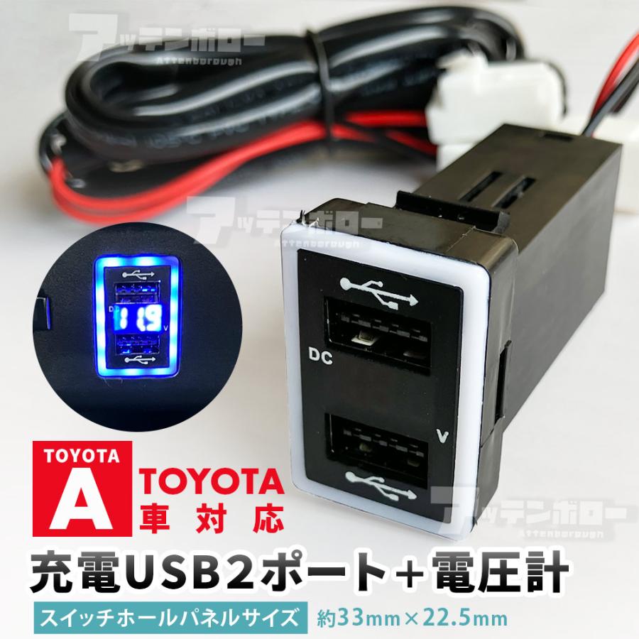 トヨタ（TOYOTA） USB充電器 急速充電器 QC3.0×2 電圧計 USBポート