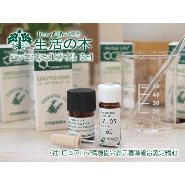 生活の木 ( エッセンシャルオイル セージ 3ml ) アロマ 精油