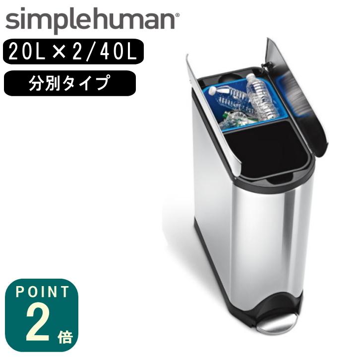 シンプルヒューマン simplehuman バタフライステップカン 40L 40L バタフライ ステップカン | シンプルヒューマン公式サイト