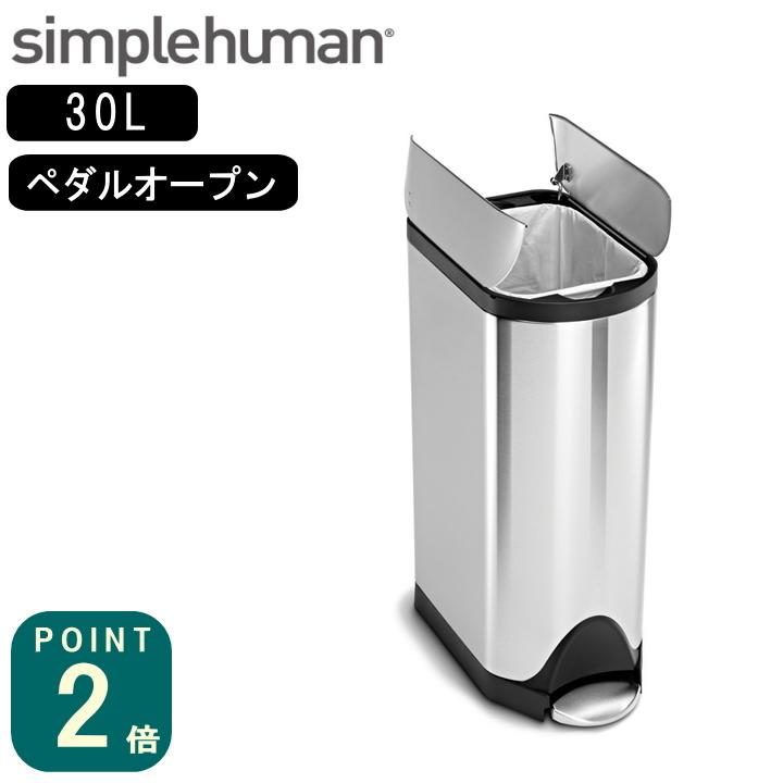 ( バタフライステップカン 30L CW1824 ) simple human シンプルヒューマン 丸型 ふた付き 高級 大容量 おしゃれ ステンレス ゴミ箱｜n-raffine
