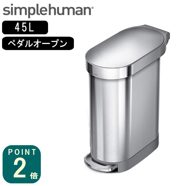 スリムステップカン 45L CW2044 ) simple human シンプルヒューマン