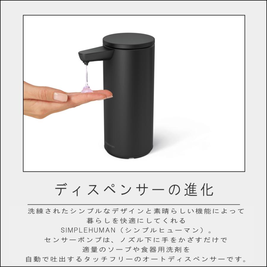 simplehuman（シンプルヒューマン） ( simplehuman センサーポンプ
