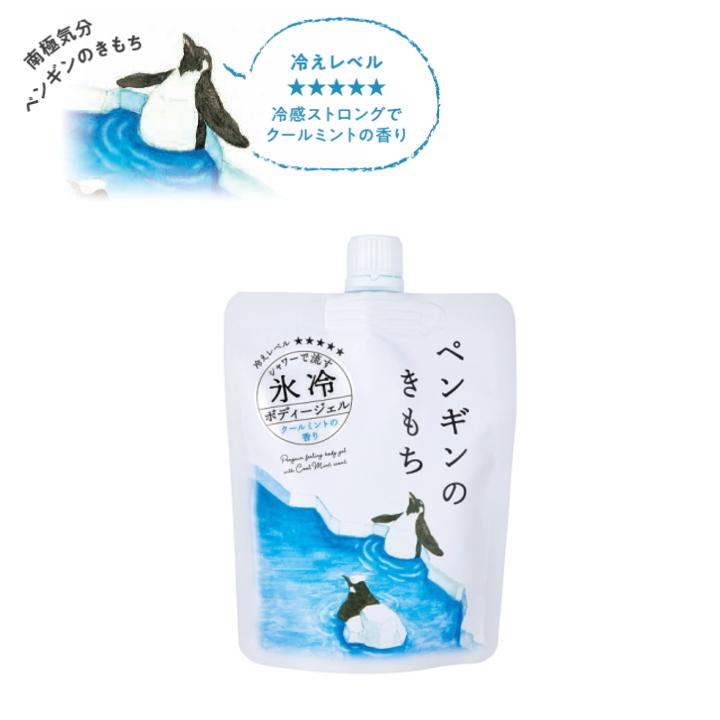 メール便3個までOK)( ペンギン・シロクマのキモチ 氷冷 シャワー 