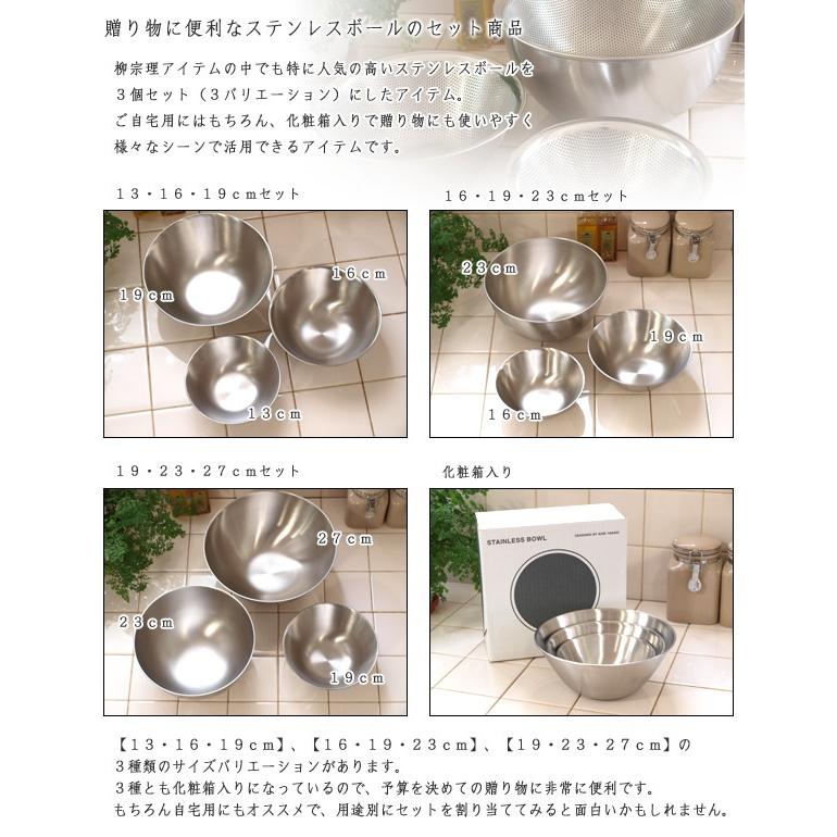 セール中 柳宗理 ステンレスボール 3点セット 16 19 23ｃｍ ラフィネ キッチン 生活雑貨 通販 Yahoo ショッピング
