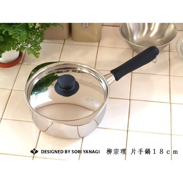 柳宗理 在庫限り ステンレス片手鍋 18cm（ミラー） : ラフィネ