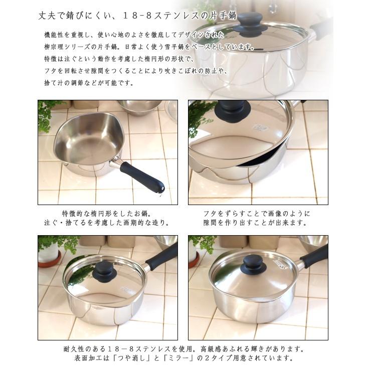 柳宗理 在庫限り ステンレス片手鍋 18cm（つや消し） : ラフィネ