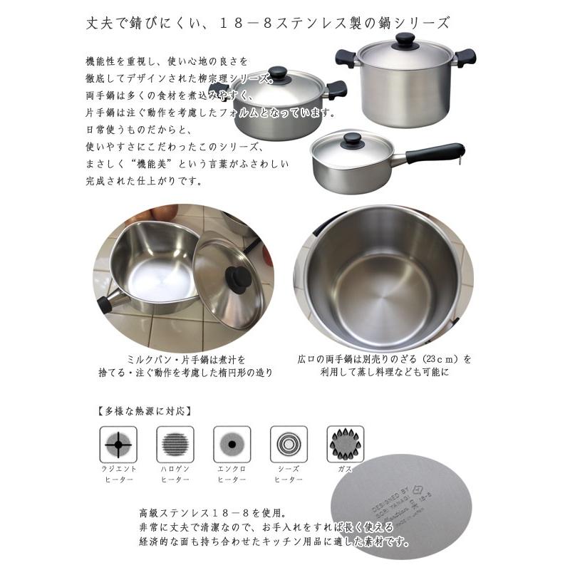 柳宗理 在庫限り ステンレス両手鍋 浅型 22cm（つや消し