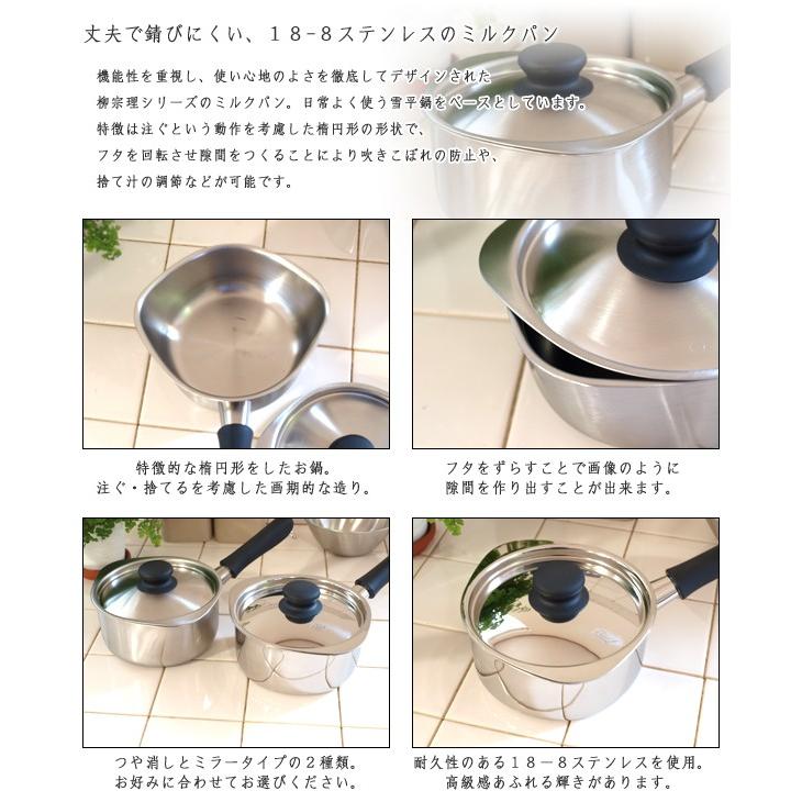 柳宗理 在庫限り ステンレスミルクパン フタ付（つや消し） : ラフィネ