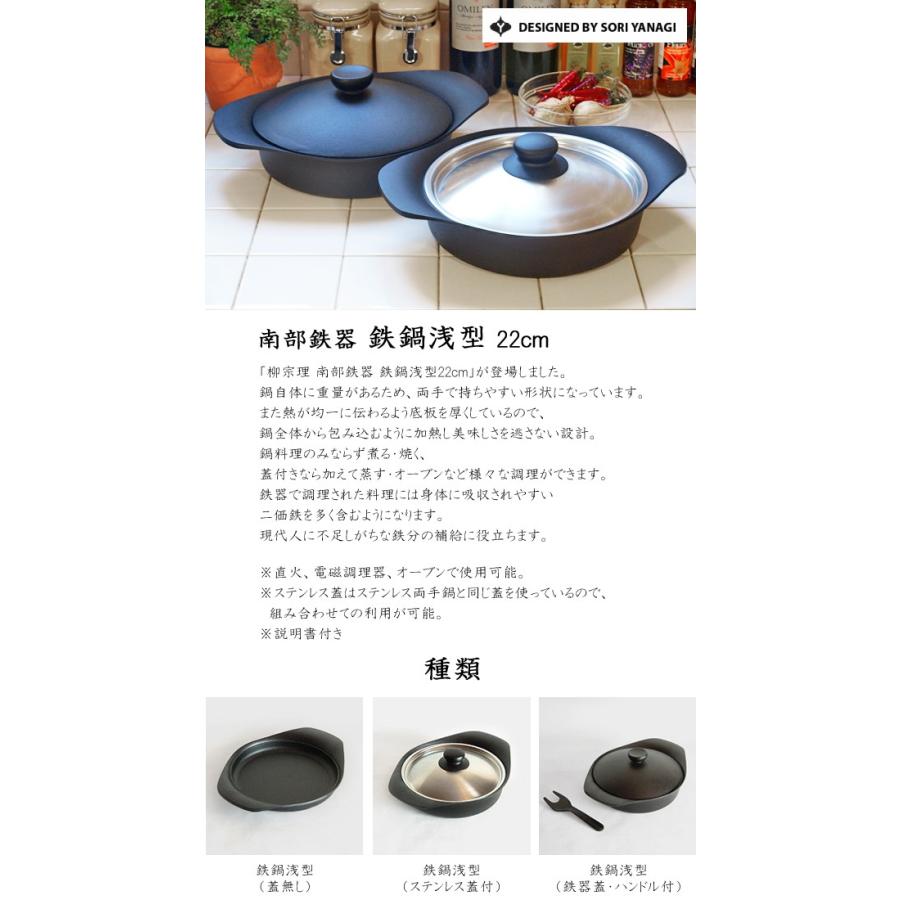柳宗理 在庫限り 南部鉄器 鉄鍋浅型（鉄器蓋・ハンドル付）22cm IH対応