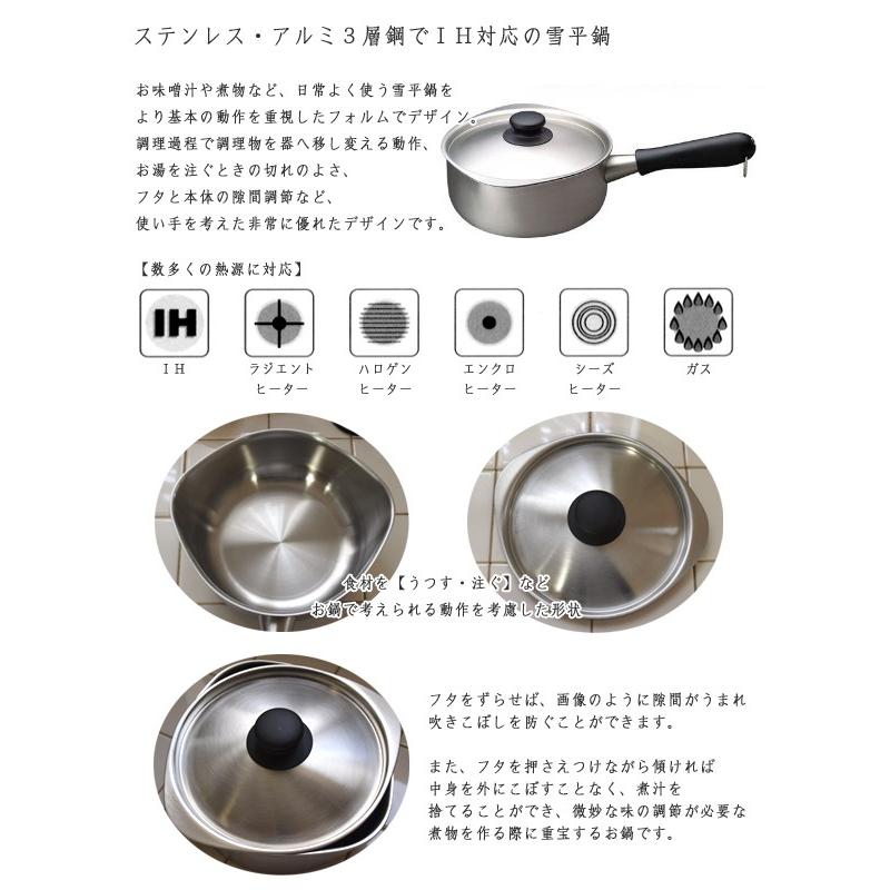 柳宗理 在庫限り ステンレス・アルミ 3層鋼 片手鍋 18cm 雪平 IH対応