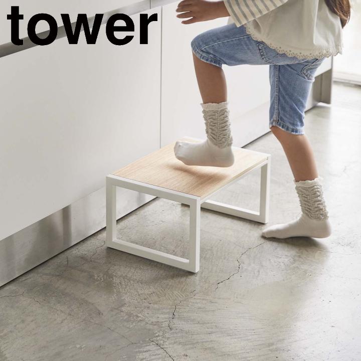 踏み台 タワー Tower 山崎実業 ステップ キッチン お手伝い 脚立 洗面所 椅子 イス 台所 スツール 5158 5159 515 ラフィネ キッチン 生活雑貨 通販 Yahoo ショッピング
