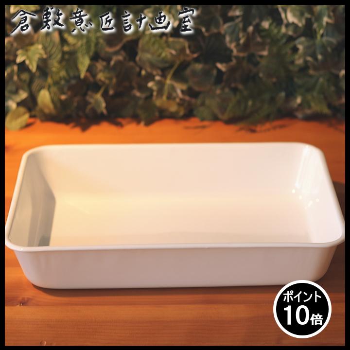 倉敷意匠　ホーロー　7点セット ほうろうトレイ ) 倉敷意匠 計画室 琺瑯 ホーロー ほうろう ホウロウ