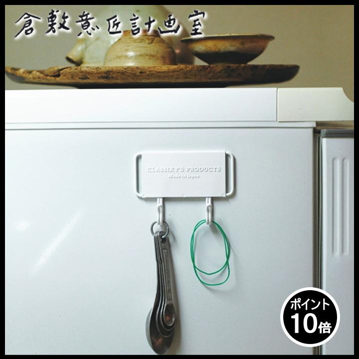 マグネット 2連フック 倉敷意匠 計画室 収納 小物 輪ゴム キッチン 便利 おしゃれ 01 ラフィネ キッチン 生活雑貨 通販 Yahoo ショッピング